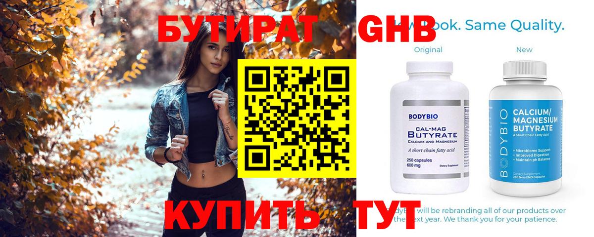 БУТИРАТ GHB Лангепас