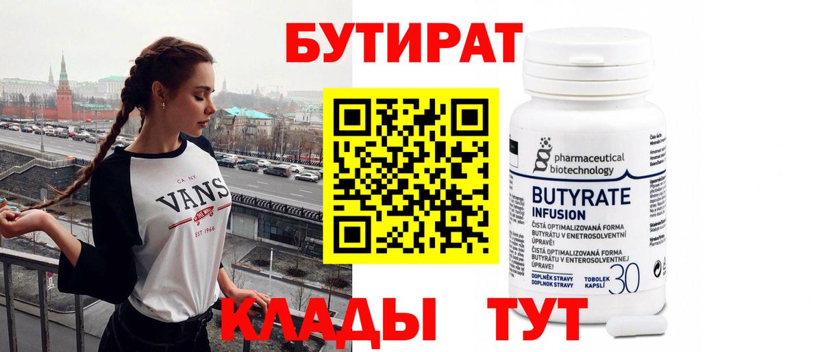 Бутират жидкий экстази  Вход с VPN  БУТИРАТ  Лангепас 